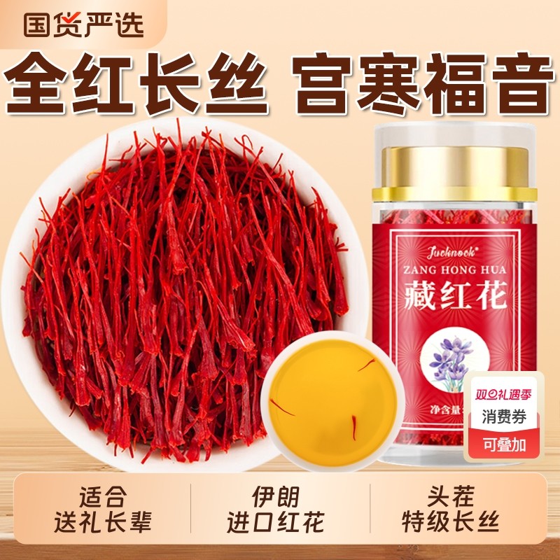 特级藏红花正宗长丝西红花女性泡水喝养生红花茶送长辈中药材礼盒