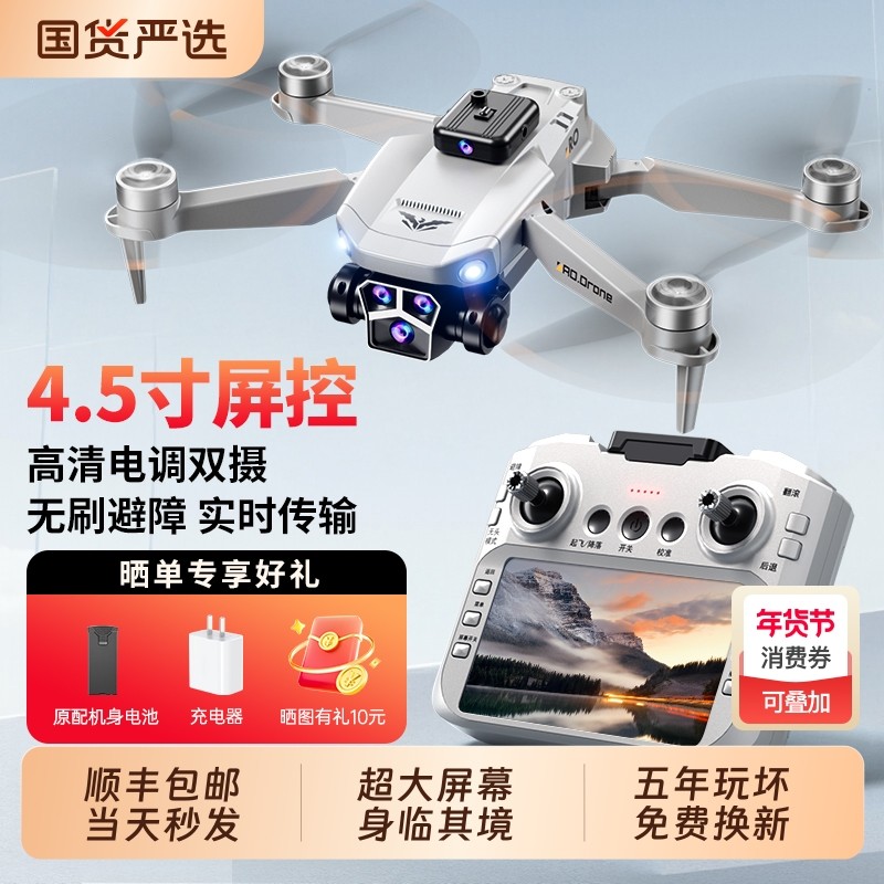 无人机自带屏幕专业高清航拍儿童玩具男孩遥控飞机玩具新年礼物