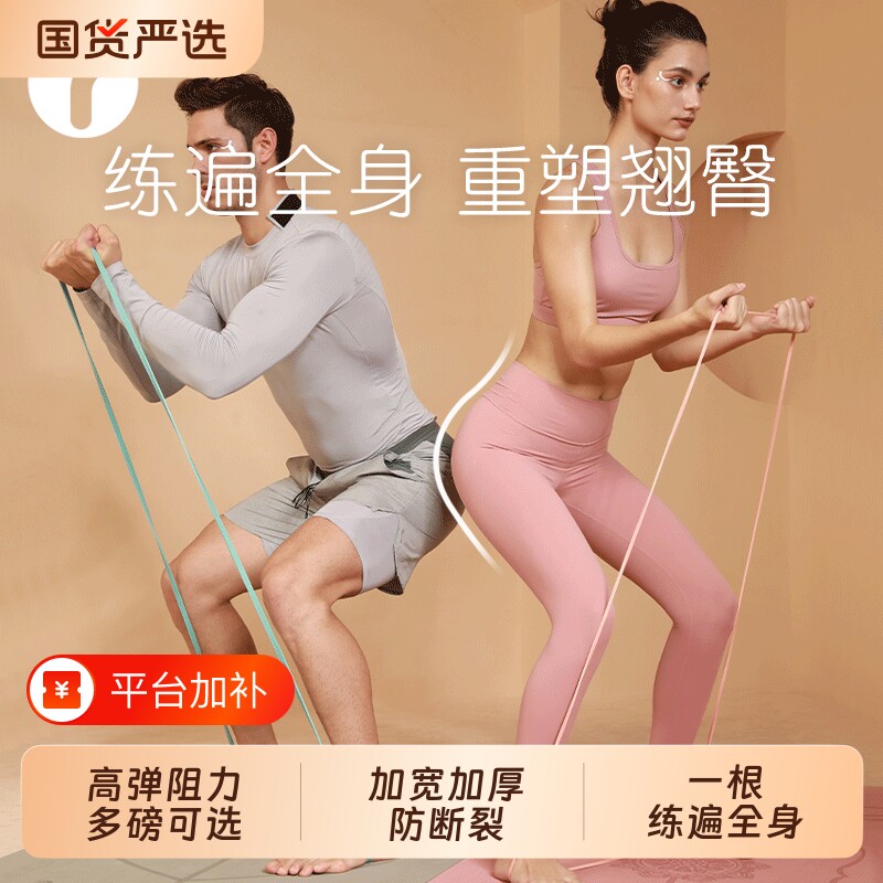弹力带健身男阻力带力量训练瑜伽女拉力带皮筋细拉伸谈力辅助练臀