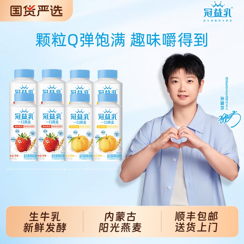 冠益乳低温燕麦酸奶黄桃味+草莓味发酵益生菌营养酸奶250g*8瓶