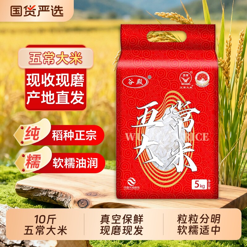 谷殿当季新米东北大米5kg优质一等香甜真空现磨现发10斤试吃国货