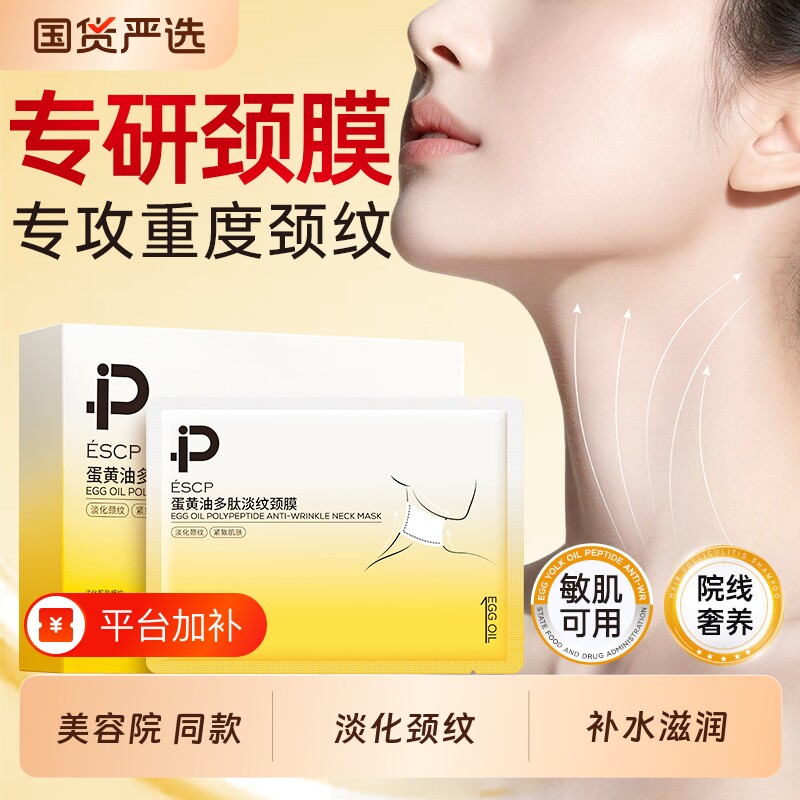 多肽颈膜贴紧致脖子抗皱胶原蛋白提拉淡化颈纹补水保湿颈部护理