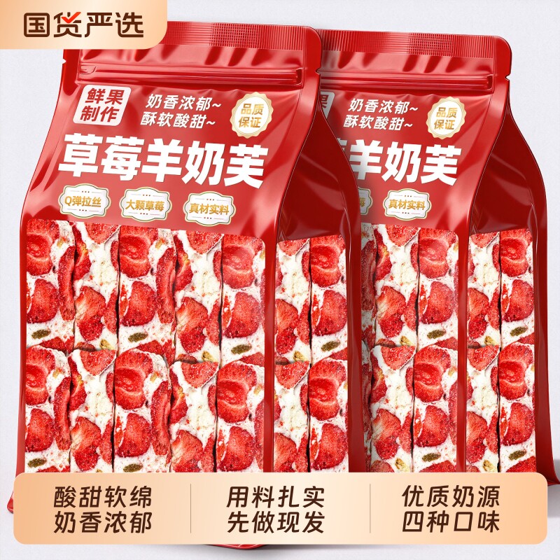 草莓羊奶芙旗舰店拉丝长条网红解馋零食冻干草莓雪花酥休闲食品
