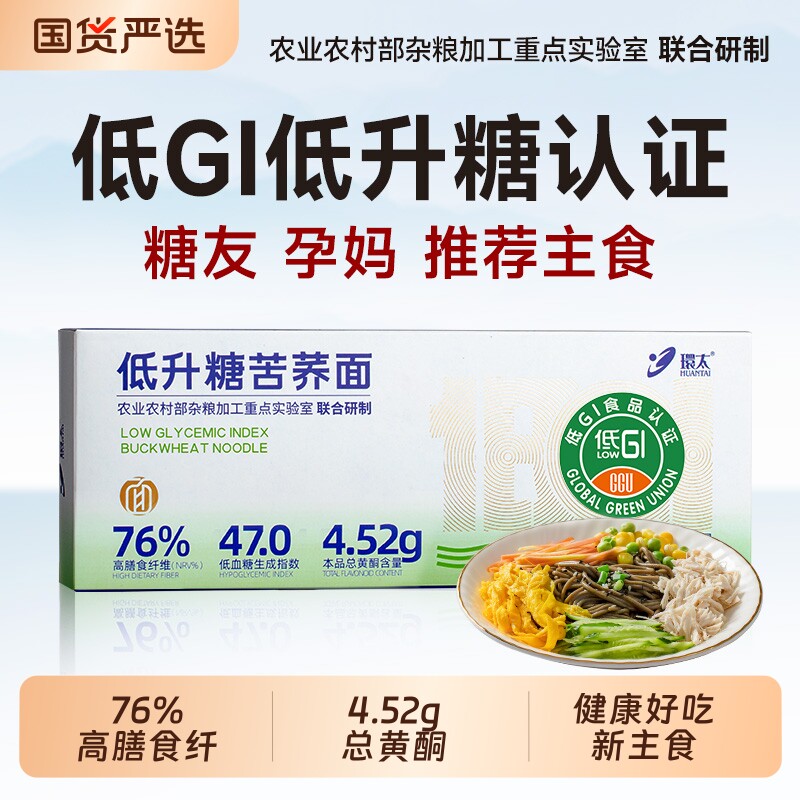 环太荞麦挂面轻食餐全麦粗粮主食面粉面条苦荞青稞面杂粮代餐魔芋