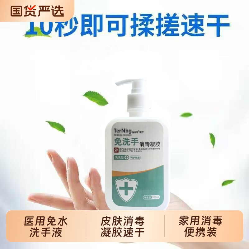 医用免水洗手液酒精皮肤消毒凝胶图片