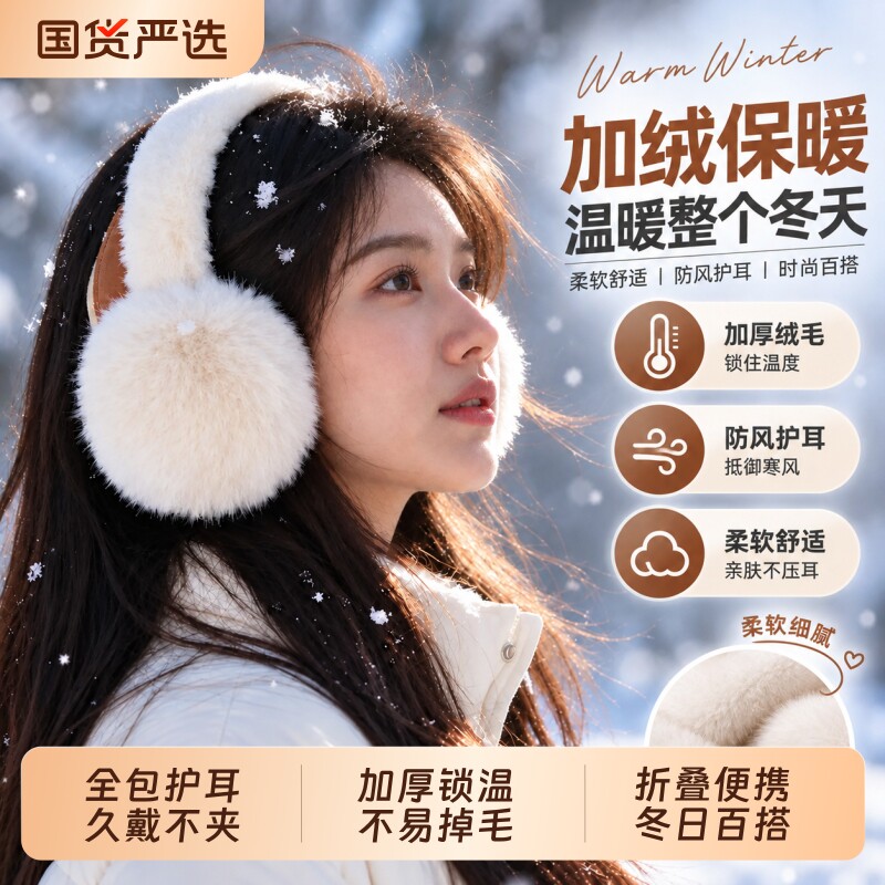 保暖耳罩女冬季可爱耳捂子防冻耳朵套男毛绒耳包学生折叠耳帽防寒图片