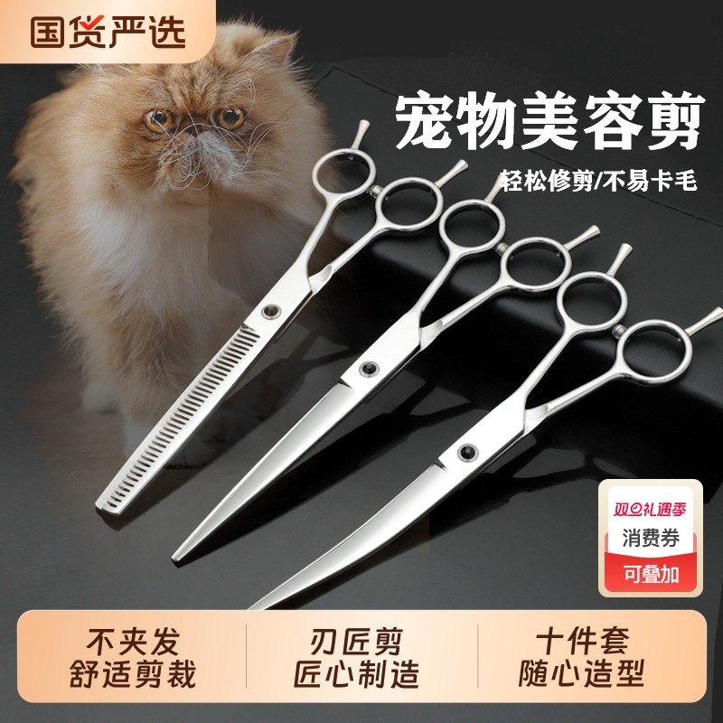 狗狗剪毛专用宠物剪刀美容剪刀修毛剪刀套装弯剪泰迪剪狗毛神器