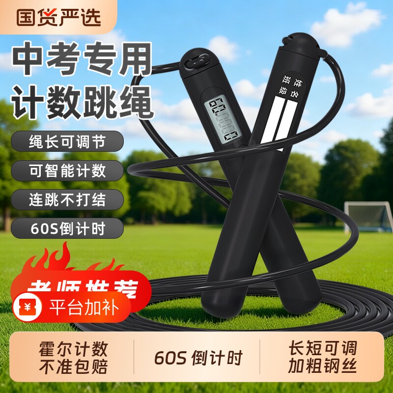 学生中考专用跳绳计数可调节钢丝绳不打结提速快初中生体育课训练
