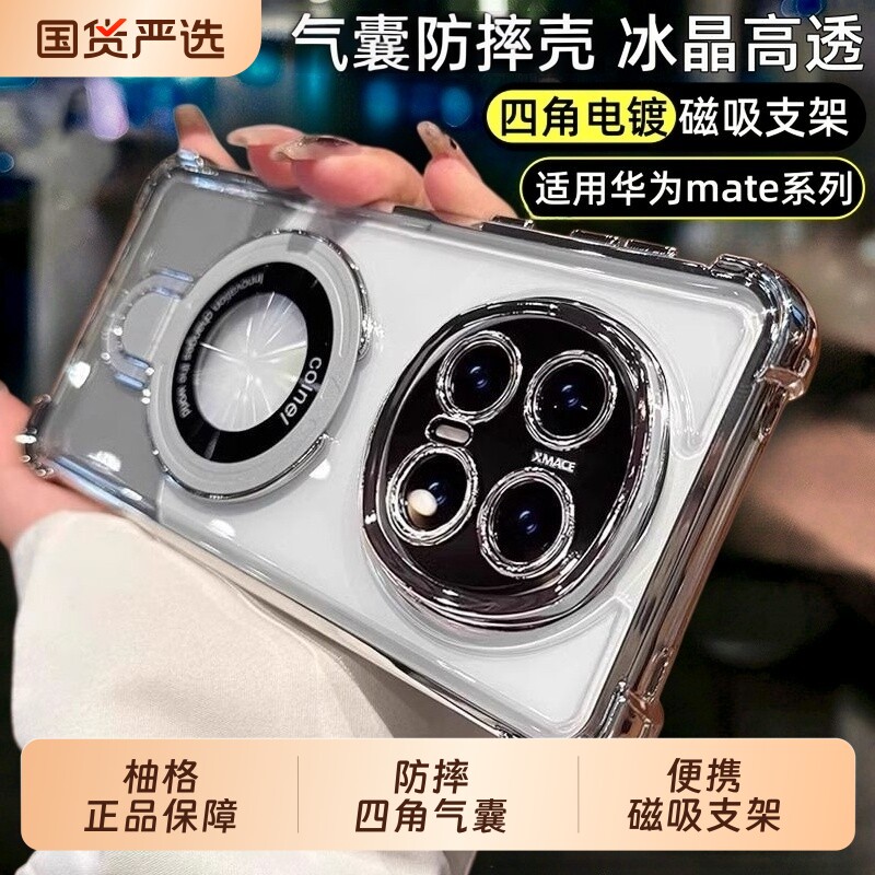 适用华为mate系列手机壳新款图片