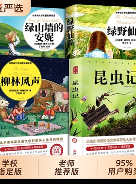绿野仙踪柳林风声昆虫记绿山墙的安妮正版原著小学生三年级四年级必读课外书籍阅读玲老师推荐儿童文学经典童话神秘岛名著注音版