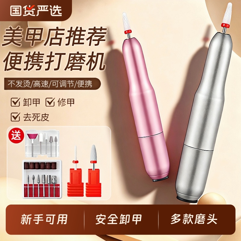 美甲打磨机美甲工具抛光磨甲卸甲小型笔磨头便携笔式家用电动机器