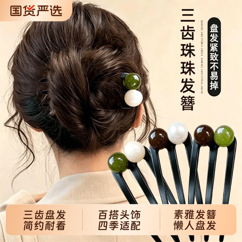 三齿珠珠发簪2026新款女复古新中式盘发簪子日常简约气质发钗头饰