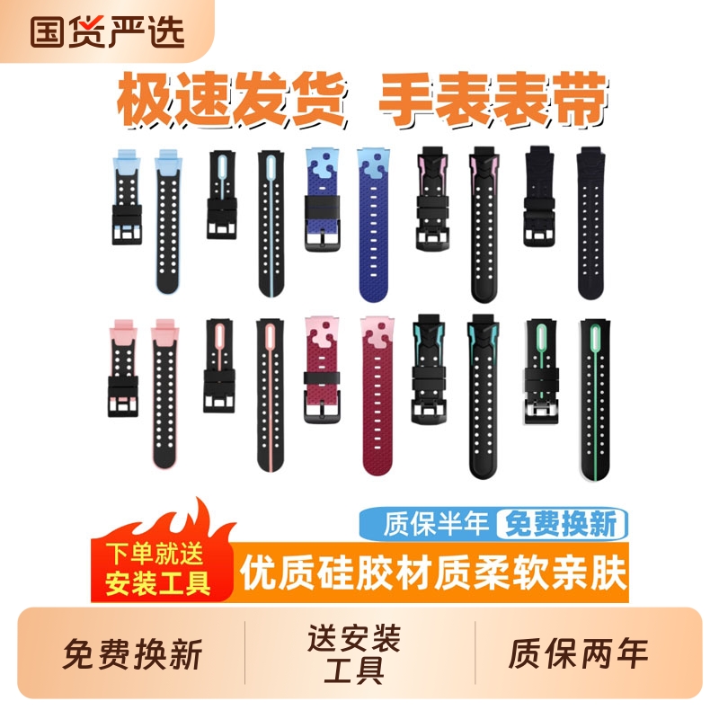 小天才Z6Z7适用硅胶透气表带