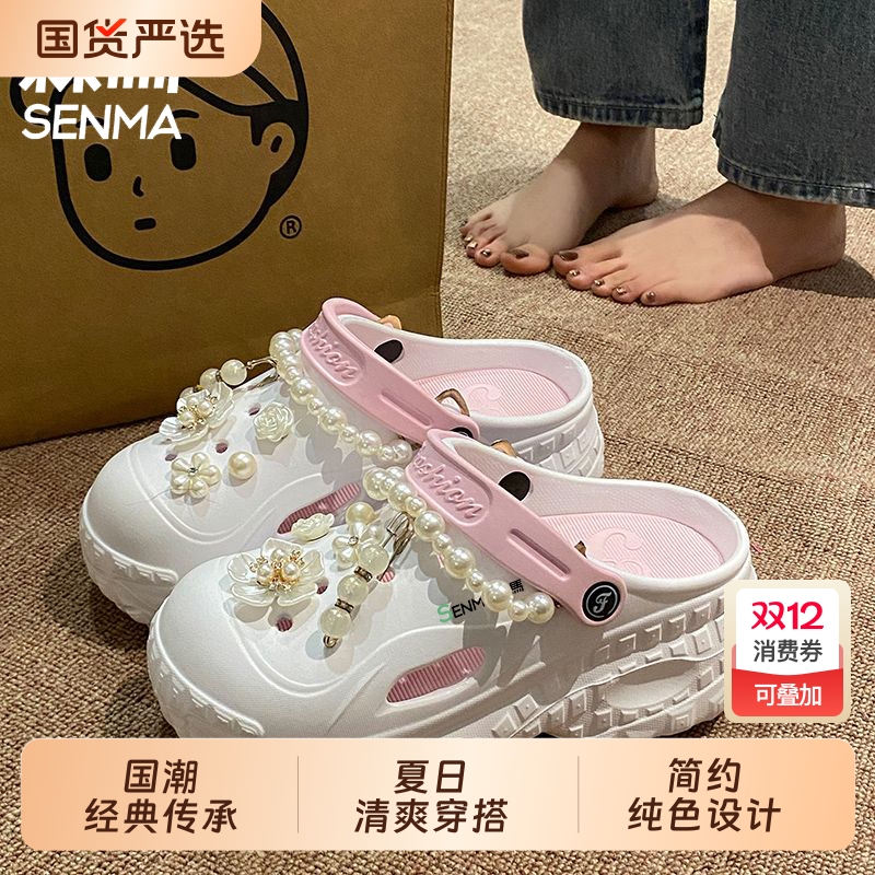 SENMA/森马森马踩屎感洞洞鞋女款夏季外穿2025新款百搭松糕