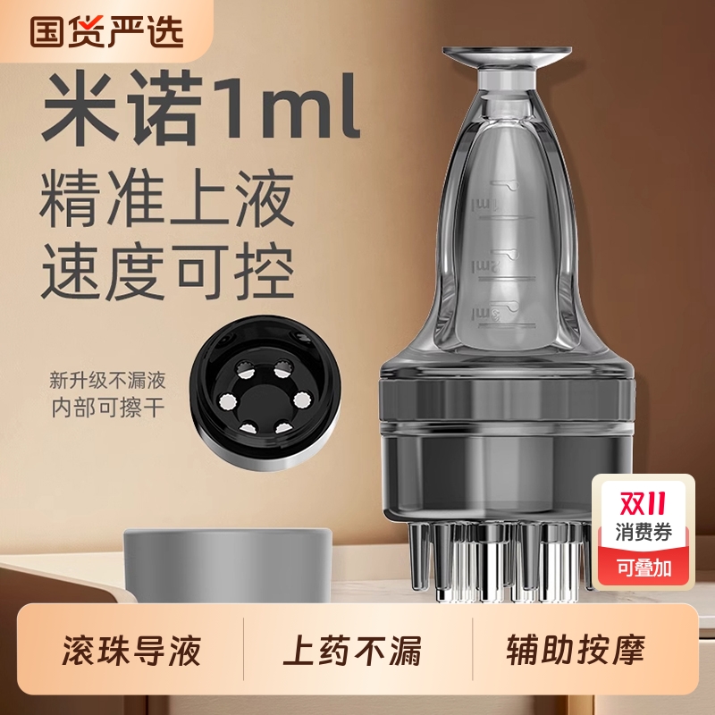 头皮上药器滚珠导液按摩护发神器