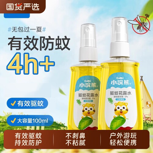 小浣熊驱蚊花露水|超4000次加购