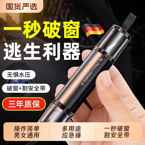 一秒破窗！二合一安全锤逃生神器