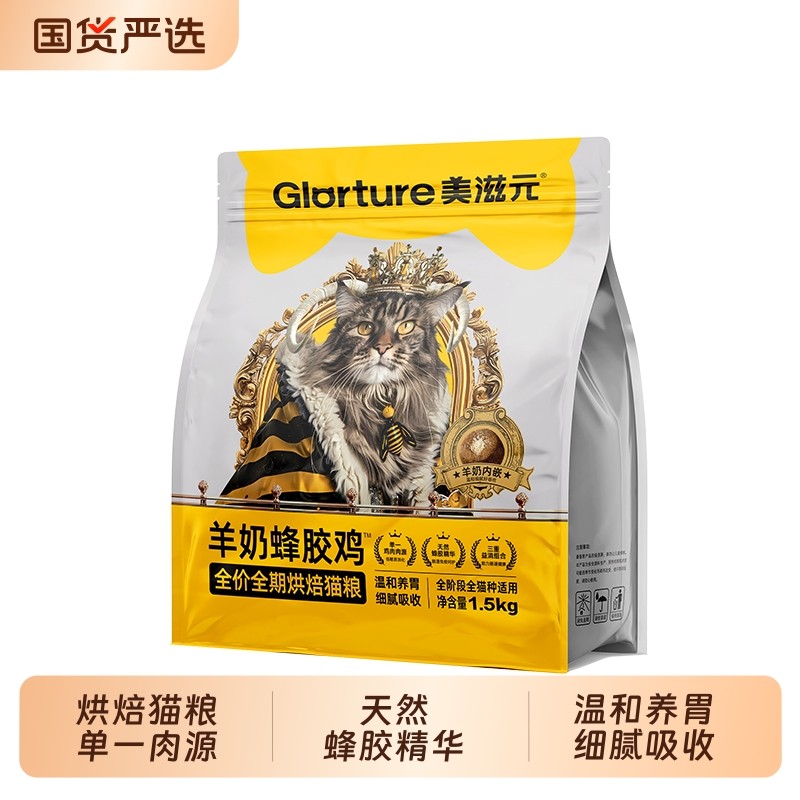 美滋元全价羊奶蜂胶鸡猫粮成猫猫粮1.5kg营养成年猫咪猫粮3斤