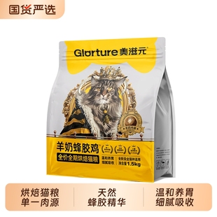 美滋元 全价羊奶蜂胶鸡猫粮成猫猫粮1.5kg营养成年猫咪猫粮3斤