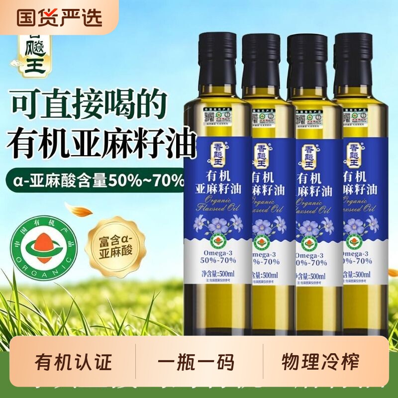 有机亚麻籽油500ml玻璃避光瓶一级冷榨可直饮物理压榨食用油
