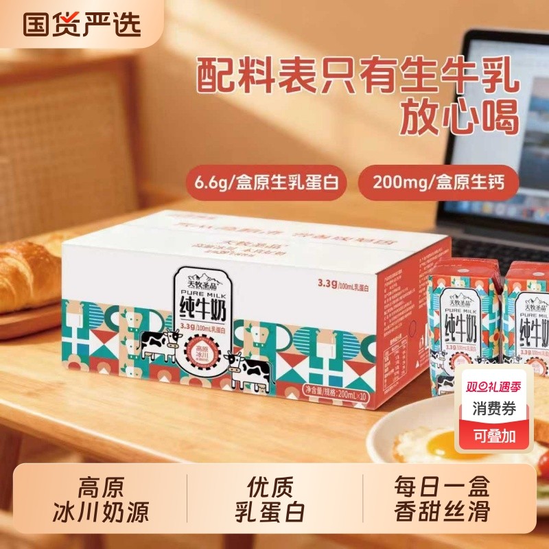 天牧圣品3.3蛋白纯牛奶早餐奶
