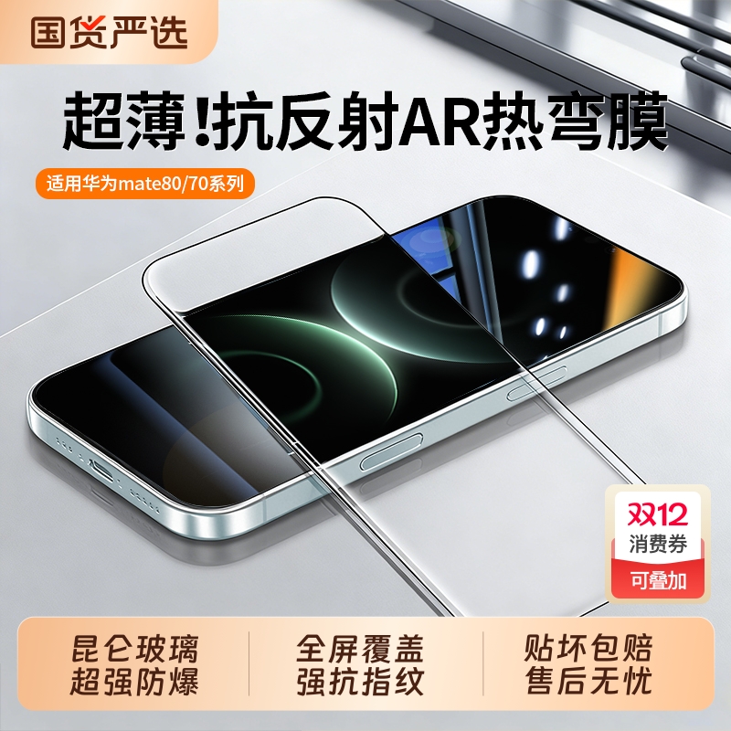 适用华为mate80系列防摔钢化膜