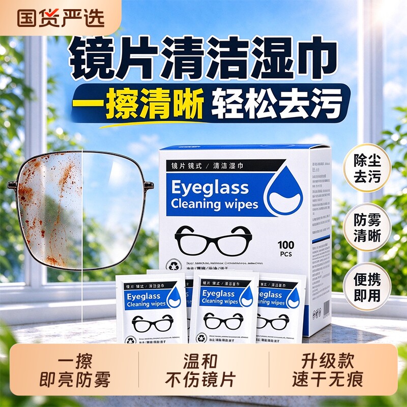 一次性擦眼镜纸防雾清洁湿巾镜片镜头擦拭布高清去污不伤镜片正品