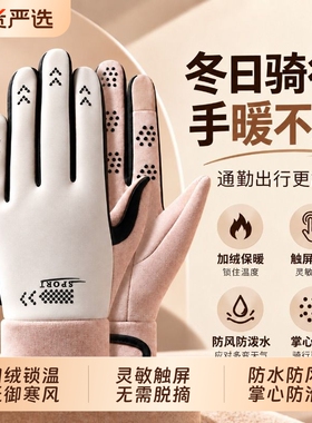 冬季防风防水骑行加绒手套保暖