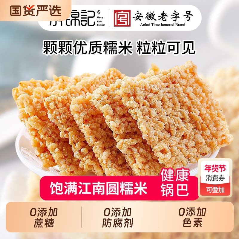 乐锦记米酥酥糯米锅巴1kg整箱原味特产零食安徽传统休闲办公室,零食/坚果/特产,膨化食品,淘宝优惠券,粉丝福利购,淘宝优惠卷