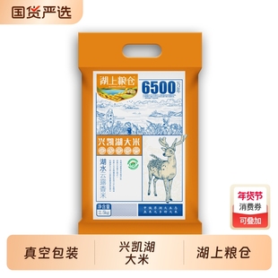 湖上粮仓兴凯湖大米5斤真空包装东北黑龙江大米煮粥煮饭五谷杂粮