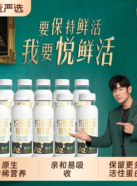 悦鲜活鲜牛奶A2-260ml*10瓶学生健康营养早餐低温鲜奶亲和易吸收