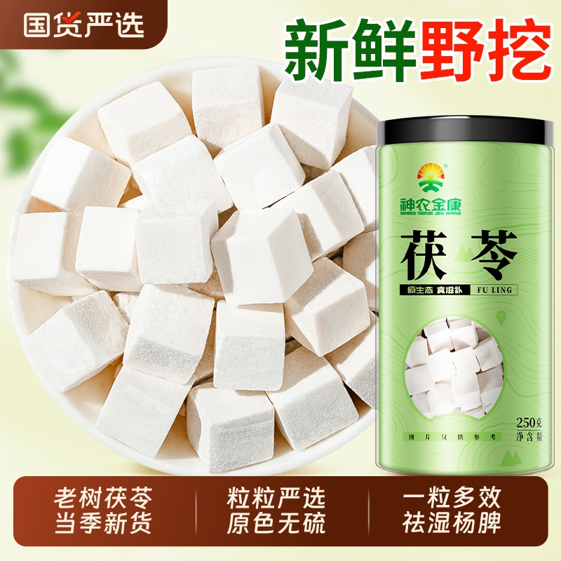 云南老树茯苓500g中心丁无硫祛湿