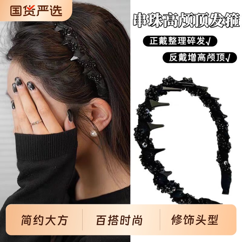 手工绕珠繁星高颅顶发箍洋气小香风头箍带齿洗脸发卡轻奢头饰碎发