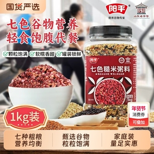 阳平七色糙米杂粮五色八宝粥粗粮主食混合三色孕妇减餐黑米米饭