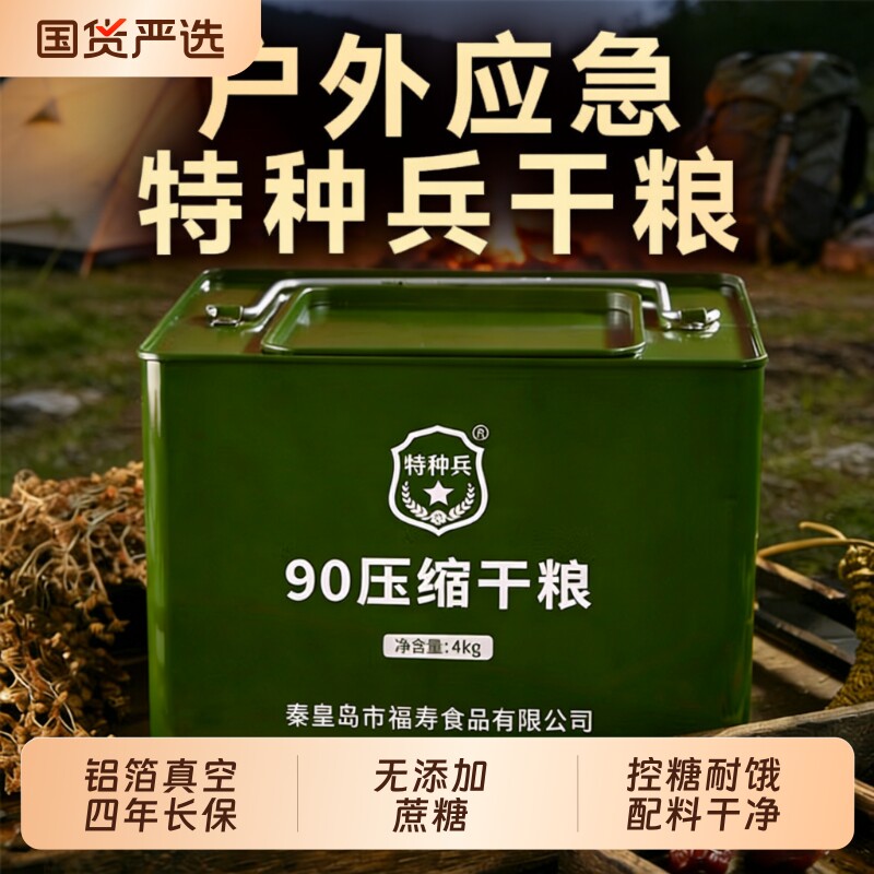特种兵90压缩饼干13干粮户外学生代餐粮应急储备食品保质期饱腹