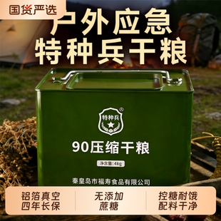 特种兵90压缩饼干13干粮户外学生代餐粮应急储备食品保质期饱腹