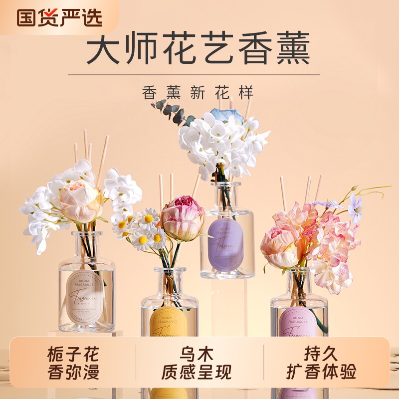 温佩兹栀子花香薰摆件家用香水室内房间持久卧室香氛厕所无火干花