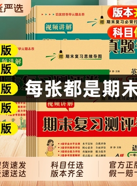 期末真题卷小学一二三四五六年级上册下册语文数学英语人教版北师版苏教冀教版试卷测试卷全套期中期末冲刺100分试卷总复习