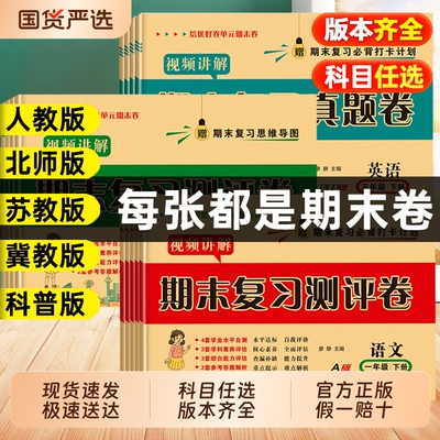 期末真题卷小学一二三四五六年级上册下册语文数学英语人教版北师版苏教冀教版试卷测试卷全套期中期末冲刺100分试卷总复习