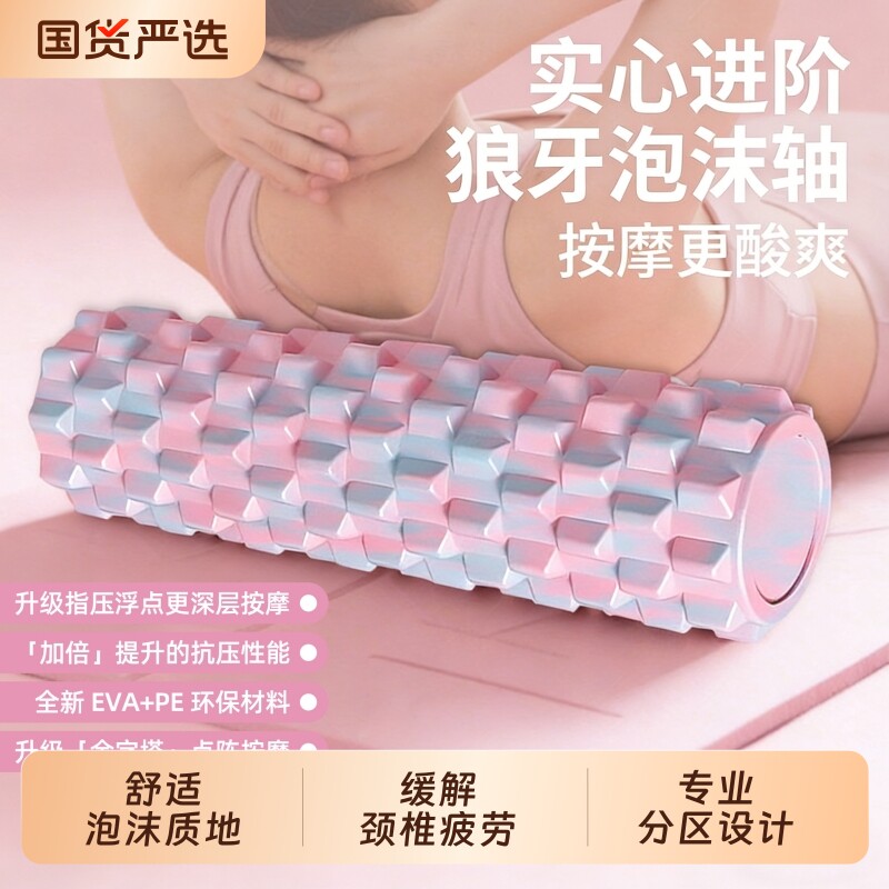 实心泡沫轴专业滚轴滚筒初学者瑜伽柱狼牙棒健身瑜伽按摩瘦腿肌肉