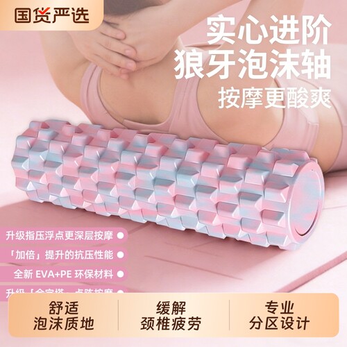 实心泡沫轴专业滚轴滚筒浮点初学者瑜伽柱狼牙棒健身瑜伽按摩瘦腿