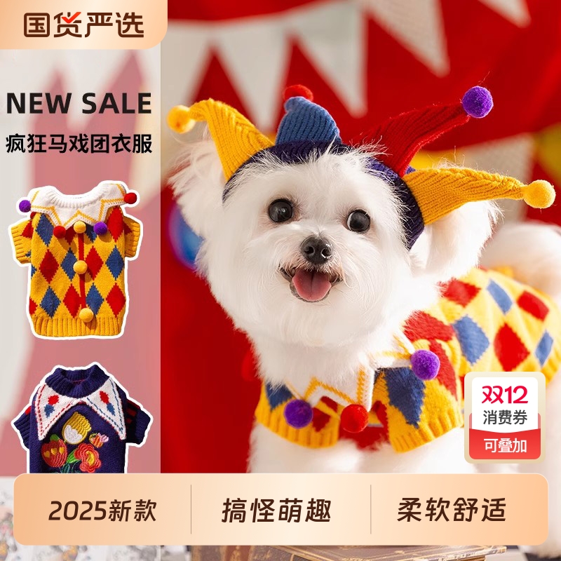 嬉皮狗狗狗衣服秋冬装2025新款泰迪比熊中小型幼犬宠物马戏团服饰