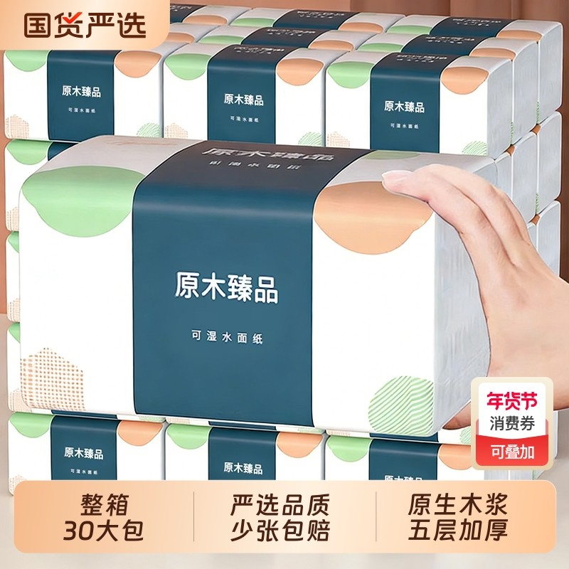 420张抽纸30包整箱家用实惠装纸抽餐巾卫生纸面纸擦手纸面巾纸巾,洗护清洁剂/卫生巾/纸/香薰,家用擦手纸,淘宝优惠券,粉丝福利购,淘宝优惠卷