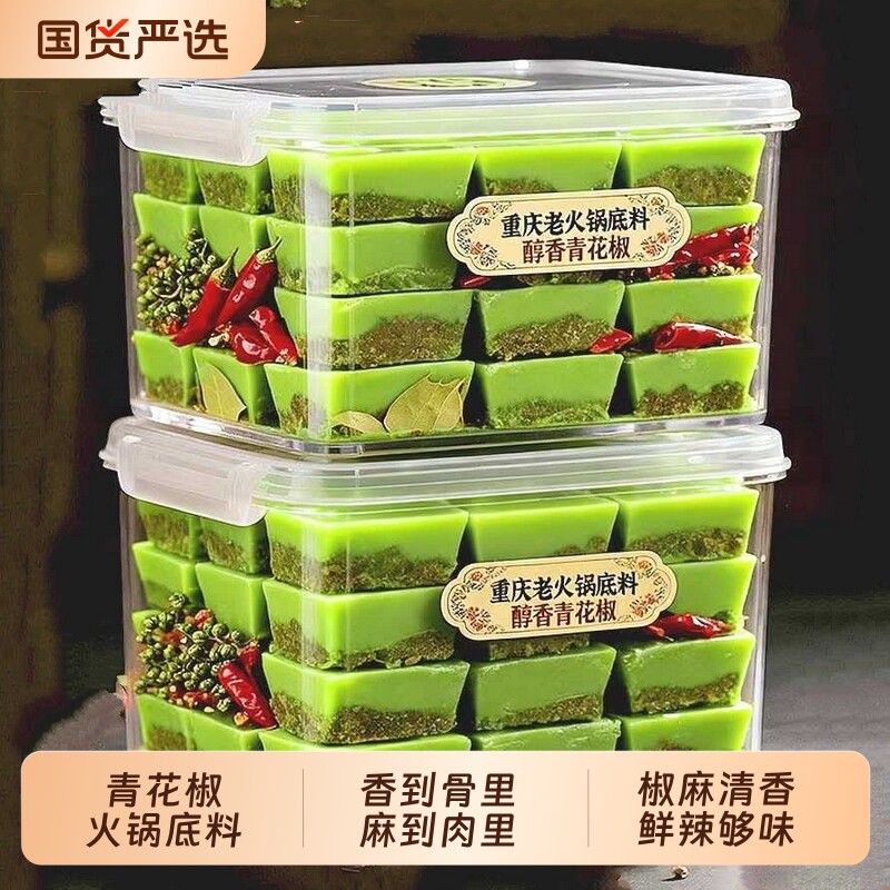 重庆青花椒火锅底料50克鲜香独立小包装正宗牛油底料菌汤清汤