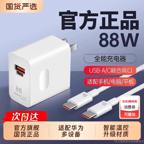 官方正品原配超级快充适用华为88W充电器头mate60Pro/50/40数据线Pura70Ultra保时捷X手机插头100W接口氮化镓
