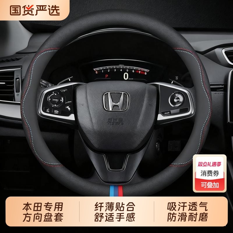 适用于本田思域雅阁XRV缤智锋范飞度冠道CRV皓影凌派真皮方向盘套