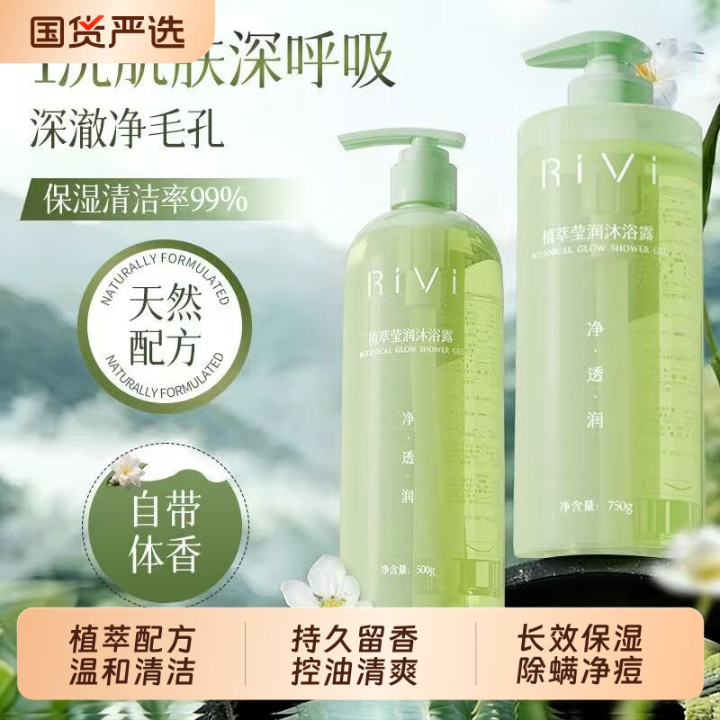 爆款植萃香氛沐浴露果酸除螨净痘果木香调清洁保湿乳润滑控油温和
