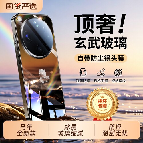 手机壳新款镜面玻璃全包防摔散热