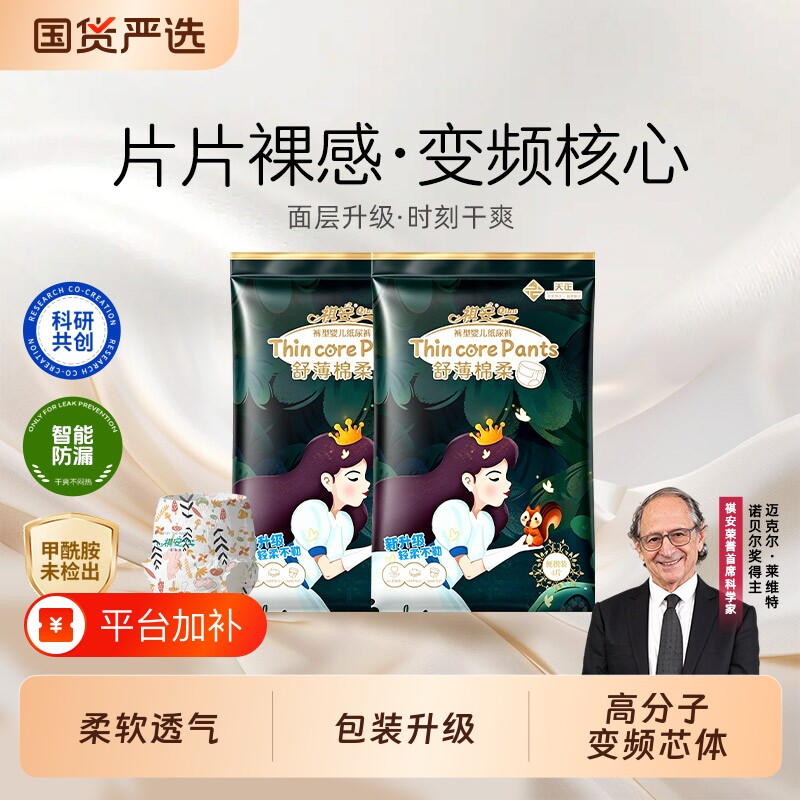 祺安试用装拉拉裤纸尿裤体验装宝宝乳木果柔软透气无感尿不湿婴儿
