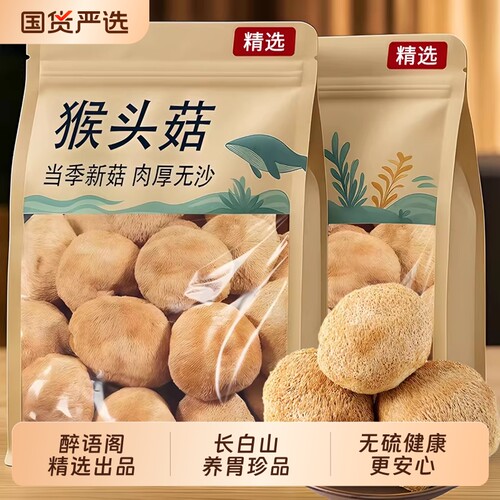 东北长白山非野生猴头菇干货官方旗舰店500g养胃粉新鲜国货原味